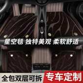 双层星空毯汽车脚垫 21款 米 适用于比亚迪唐脚垫全包围18 脚垫