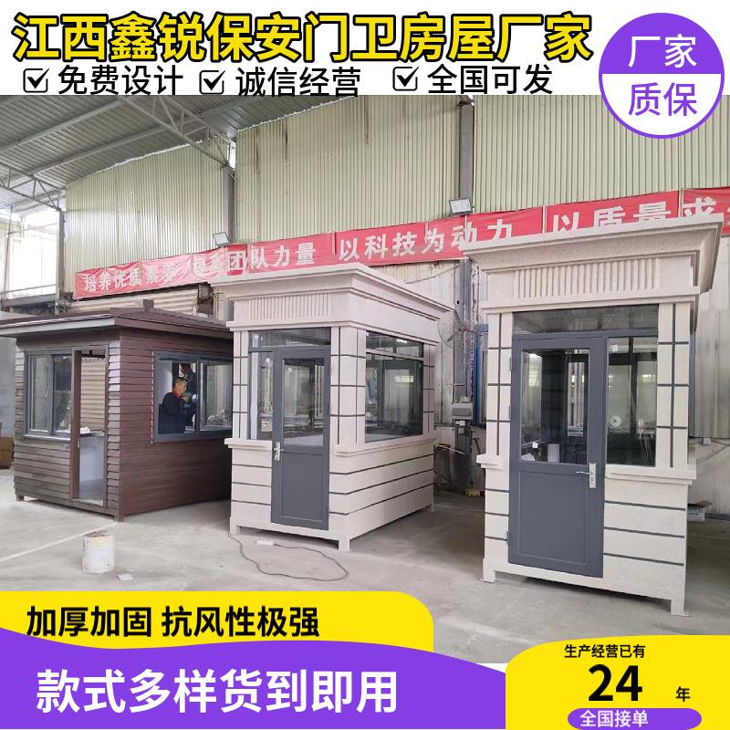 真石漆保安岗亭户外可移动房屋物业门卫值班站岗亭学校保安室江西