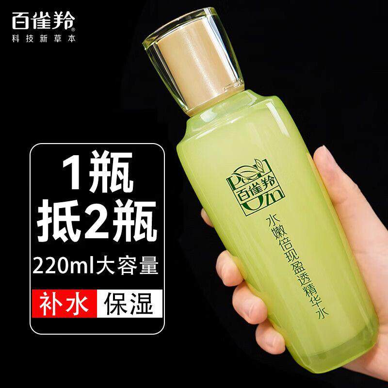 【大瓶】百雀羚爽肤水水嫩倍现盈透精华水女补水保湿正品220ml