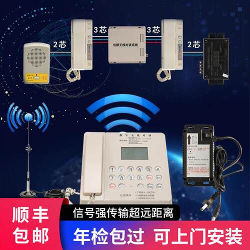 电梯无线 线对讲系统 电话机主机电源无线 线通话系统三五方对讲K