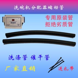 洗碗机分配器蠕动管洗碗机配件洗涤管催剂蠕动管