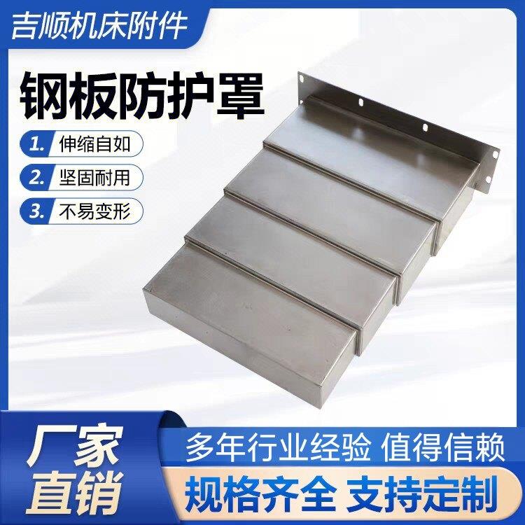 加工中心钢板防护罩850数控机床钢板防护罩车床钣金伸缩防护罩图片
