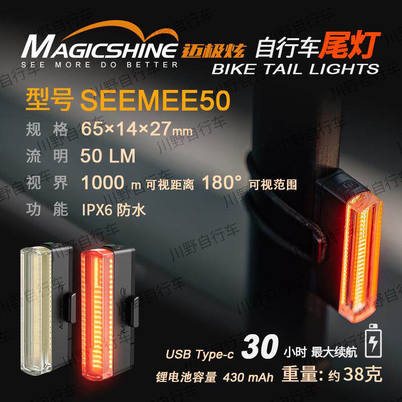 MAGICSHINE迈极炫seemee 50自行车尾灯