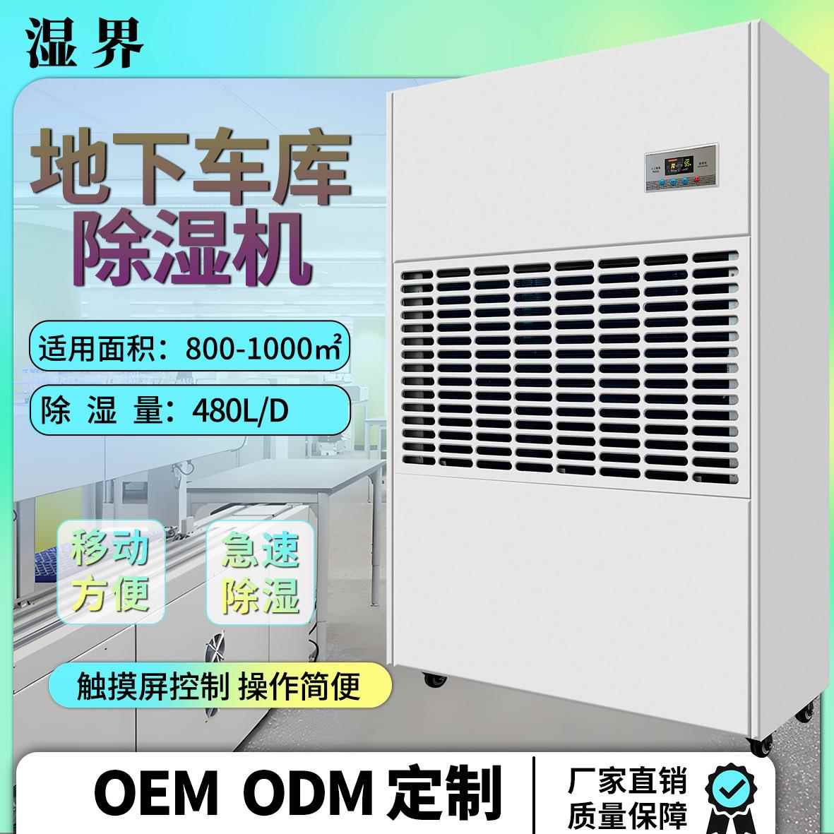 工业除湿机大功率效果明显物流仓库木板除湿去潮480L工业抽湿机