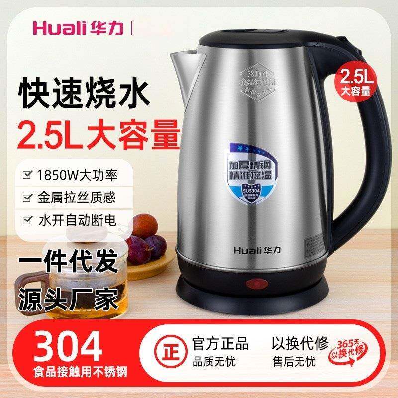 华力HL-9913烧水壶家用电热水壶304不锈钢自动断电开水壶2.5L容量