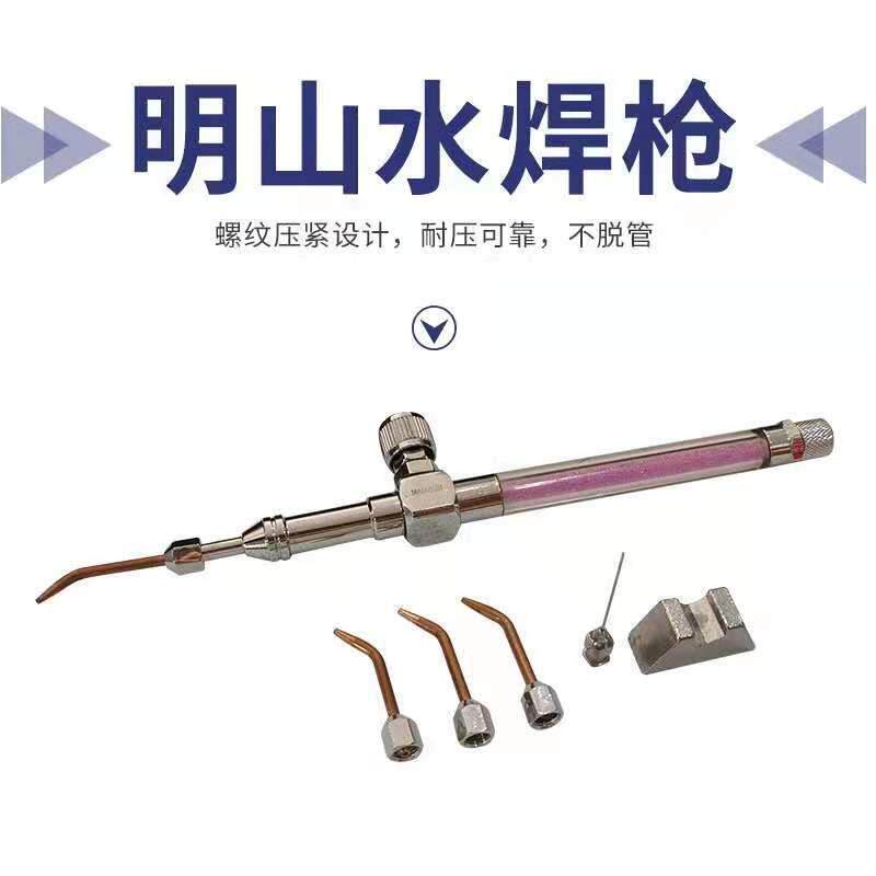 水氧焊枪 水焊枪水氢火焰枪便携式焊炬配件 小型氧气焊具打金工具