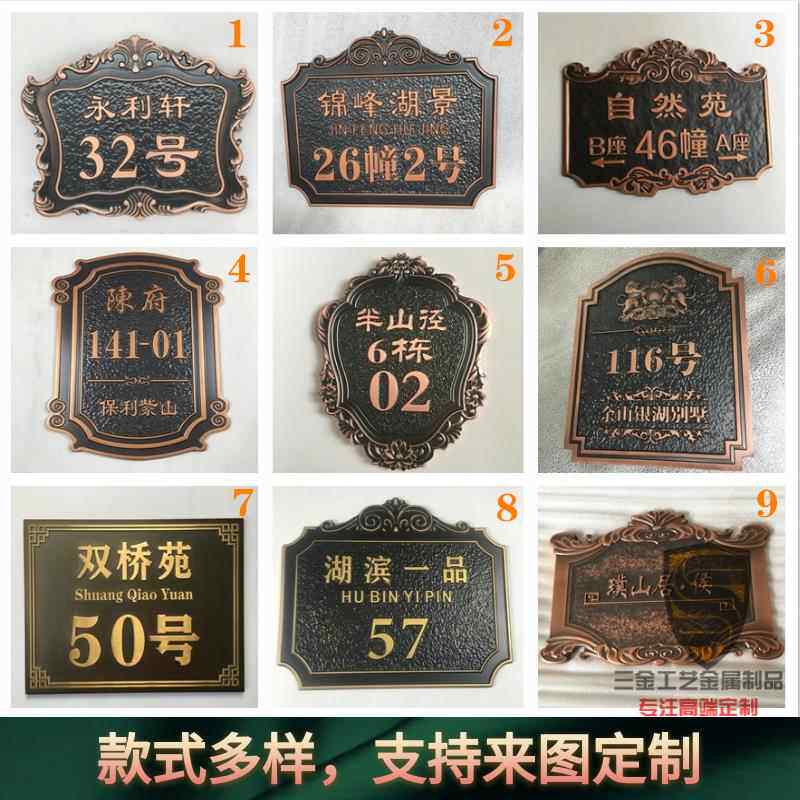 家用入户门牌号定制室外高档欧式别墅庭院铜铝创意个性楼栋牌定做
