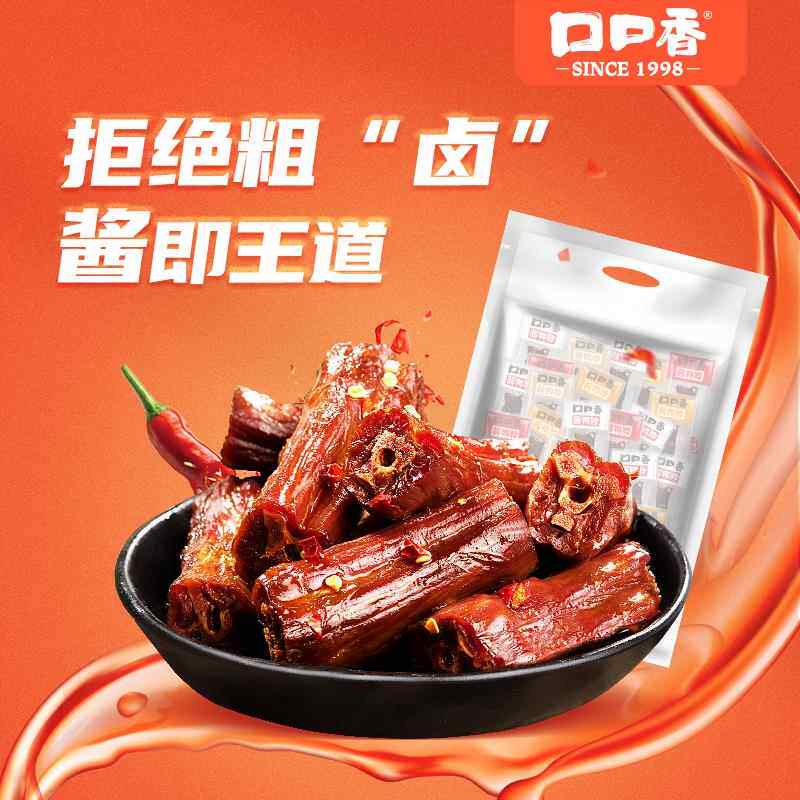 口口香酱鸭脖380g*1袋即食卤味熟食手撕风干 干鸭脖子休闲 解馋小