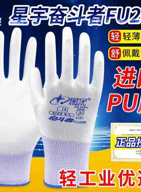 星宇FU208白涂掌手套劳保耐磨电子厂工作防滑无尘防静电薄款透气