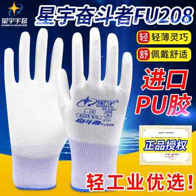 星宇FU208白涂掌手套劳保耐磨电子厂工作防滑无尘防静电薄款透气