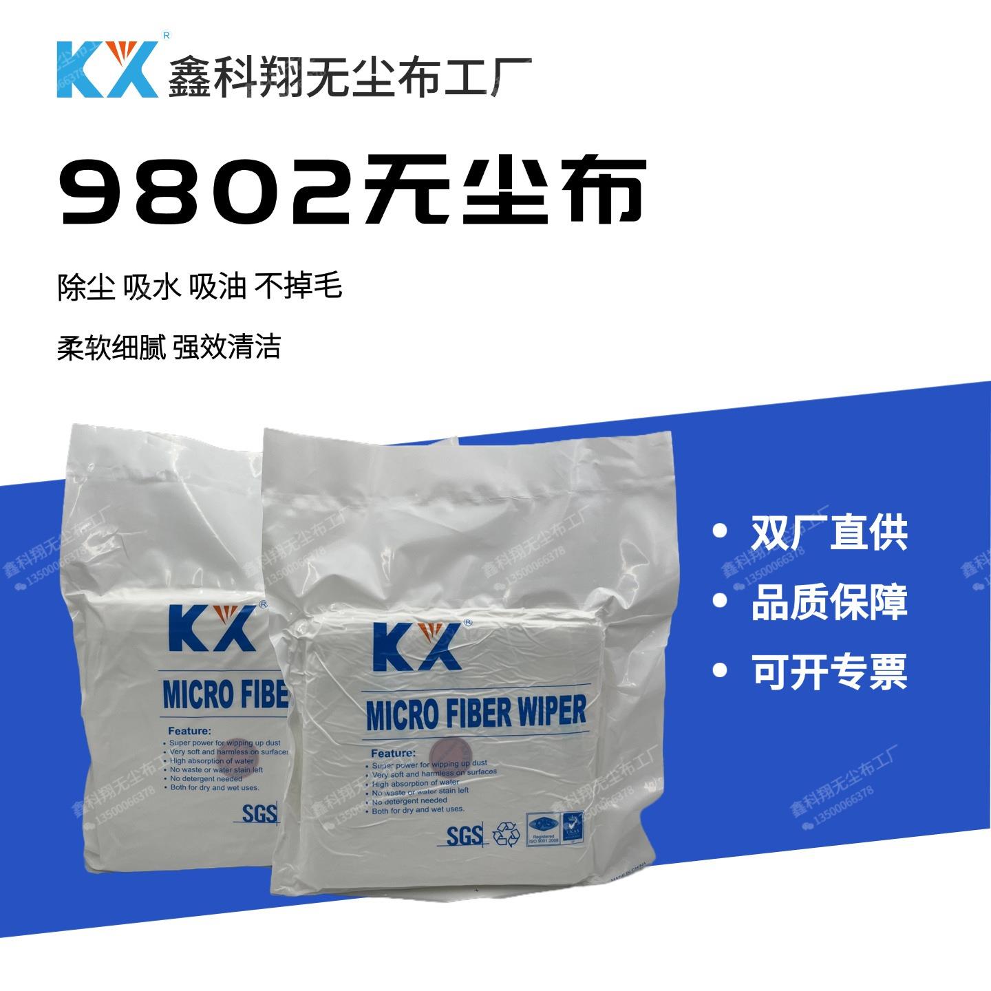 9802高密无尘布手机屏幕清洁布吸水不掉毛精密仪器仪表擦试布无尘