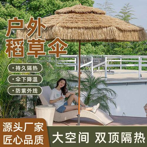 大户外遮阳伞折叠遮阳伞沙滩伞稻草伞 茅草伞风景区伞雨伞庭院伞