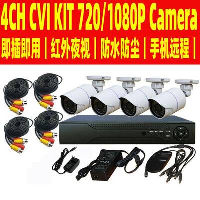 hdcvi 监控套装 4CH 2.0MP HDCVI System  4CH CVI KIT 1080p