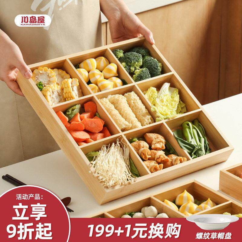 川岛屋九宫格托盘火锅格子竹木配盘子摆盘食材拼盘餐具放菜的盘子