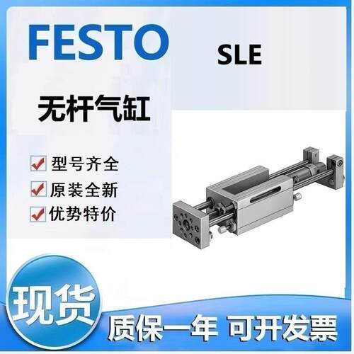 FESTO费斯SLE-16-115-KF-A-G SLE-20-10-KF-A-G无杆气缸