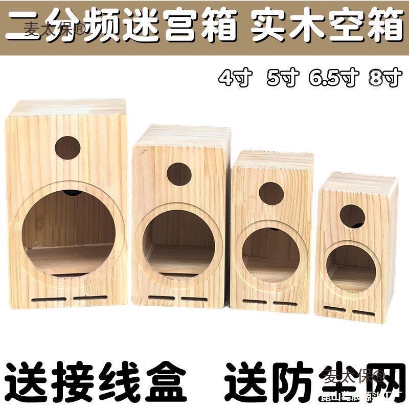 汽车音响改装喇叭家用实木箱4寸5寸6.5寸8寸空箱体二分频迷麦太保