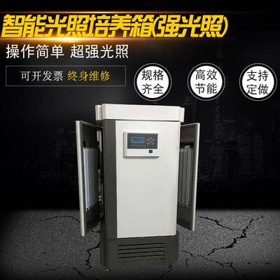 培养箱(强光照)实验室植物发芽生长四面光照GXZ系列试验箱催芽