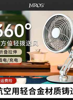 Mros摩斯金属小风扇可折叠静音台式桌搭高颜值潮流男生礼物循环扇
