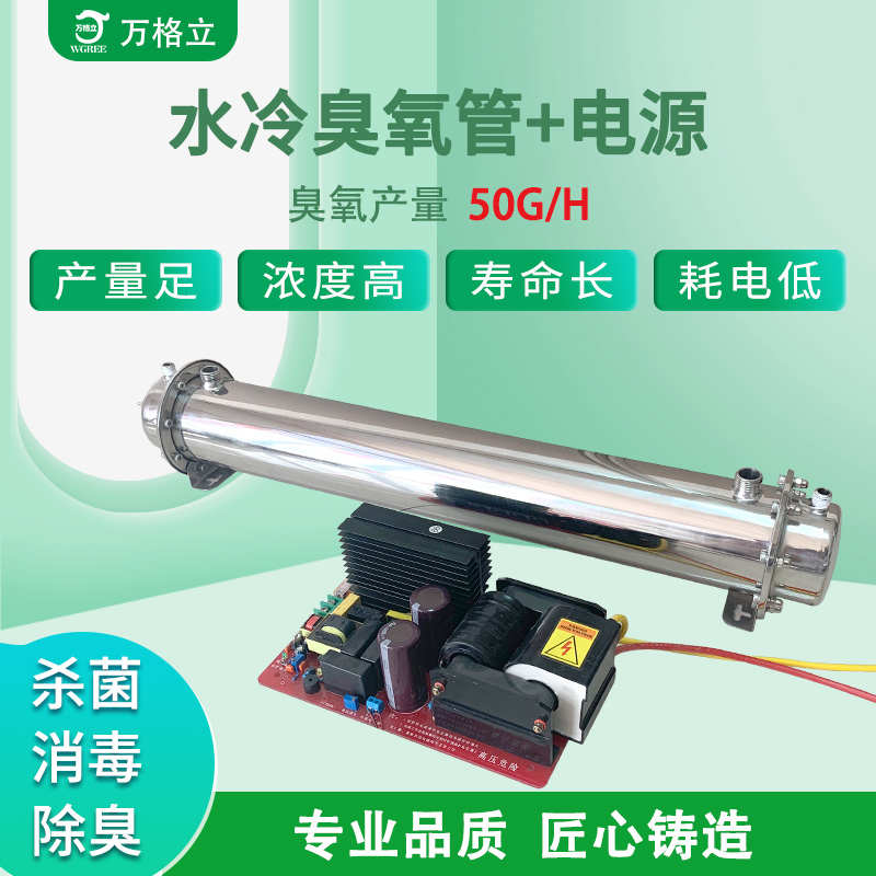 不锈钢水冷20g30g50g80g100g200g臭氧发生器配件产量足浓度高寿命