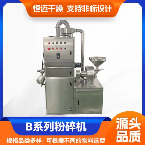 厂家供应五谷杂粮30b粉碎机辣椒不锈钢磨粉机实验型B系列粉碎机