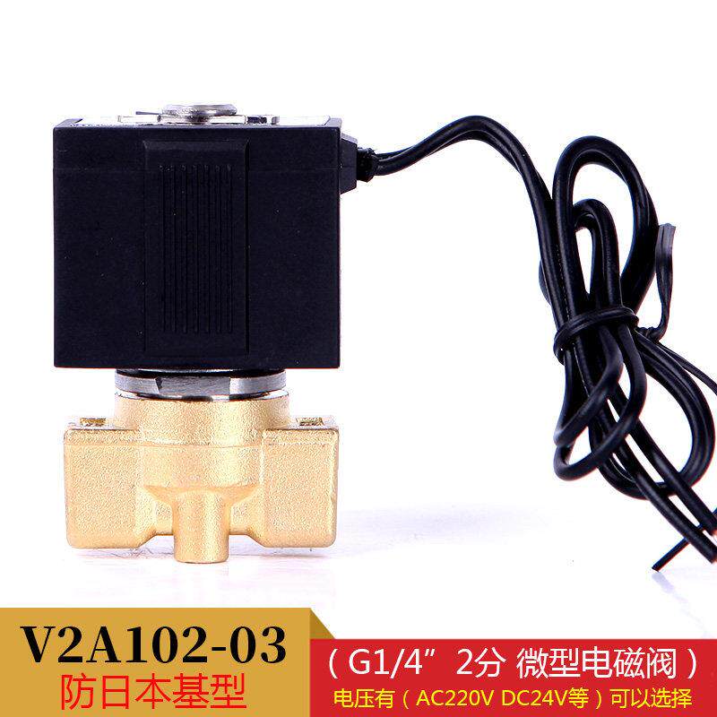 2分微型电磁阀 水阀 气阀油阀 V2A102-03 2分 AC220V DC24V 质保