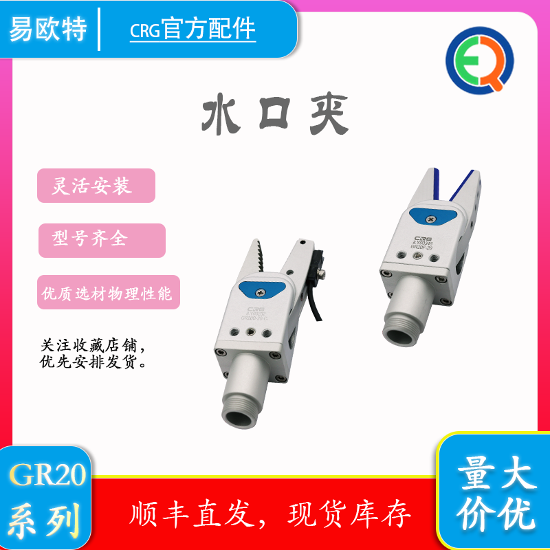 CRG希瑞格工业机器人小型气动迷你手指气缸弹簧夹爪水口夹具GR20