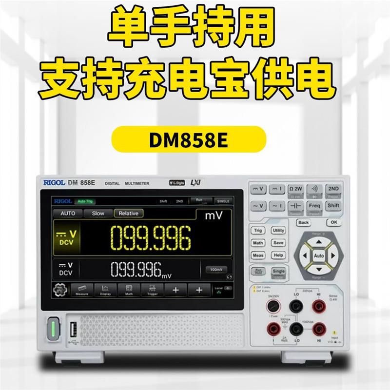 普源RIGOL便携式五位半台式数字万用表DM858/DM858E