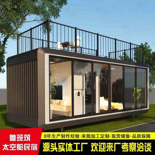 网红集装箱咖啡屋移动智能化苹果舱办公室户外花园景区阳光房