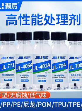 底涂TPU处理剂PP尼龙PE硅胶POM塑料TPR活化表面强力助粘剂