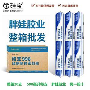 整箱硅宝结构胶998耐候胶硅酮建筑强力中性密封胶防晒速干