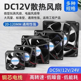 80*80mm散热电源风扇静音大风量，usb小型工控电脑风扇dc51224v