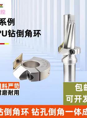 45度U钻倒角环可调节倒角钻孔加倒角精准倒角刀环刀片