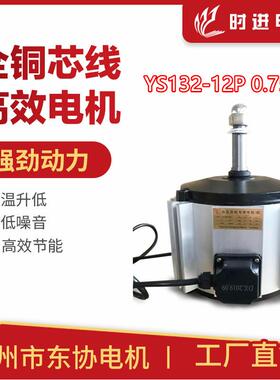 负压风机电机YS132-12P-0.75kw