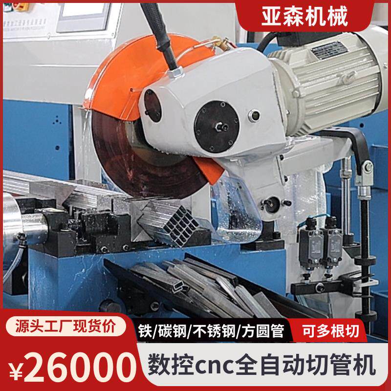 全自动切管机不锈钢管铁碳钢圆方管台式冷水锯数控金属圆锯切割机
