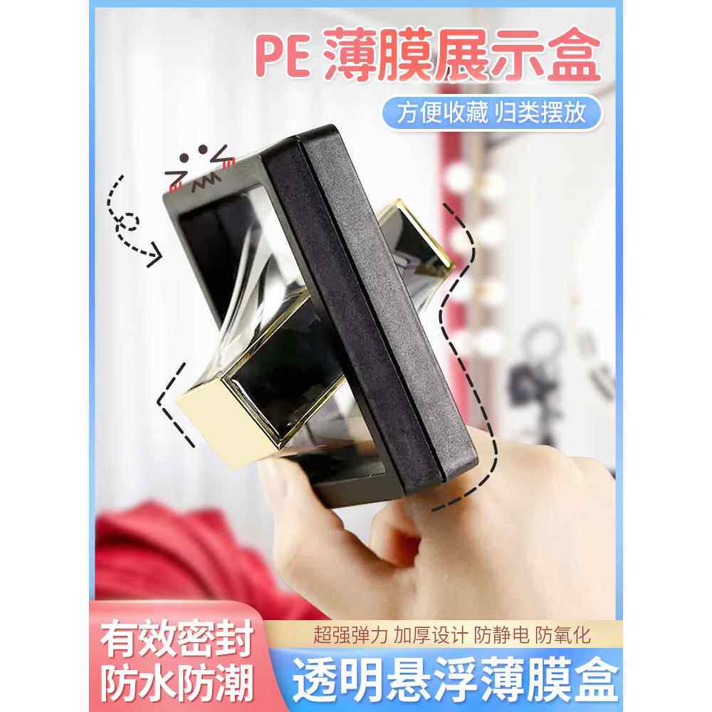 文玩盒子收纳盒透明悬浮盒pe薄膜展示隔离首饰橄榄核桃圆方密封盒