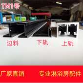 新款 淋浴房隔断干湿分离铝合金材料黑色加厚轨道金属其他智能淋浴