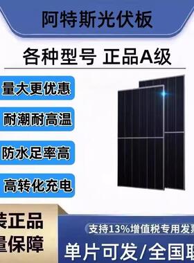 厂家阿特斯太阳能光伏板540W-660W正A级原厂光伏发电板组件