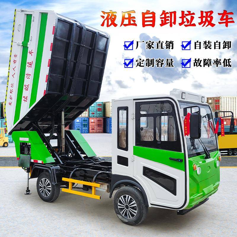 垃圾清运车市政道路挂桶式四轮自卸自装电动挂桶垃圾车环卫车