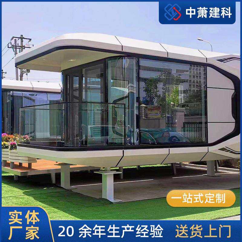 移动太空舱网红民宿景区露营智能酒店装配式建筑集成房屋