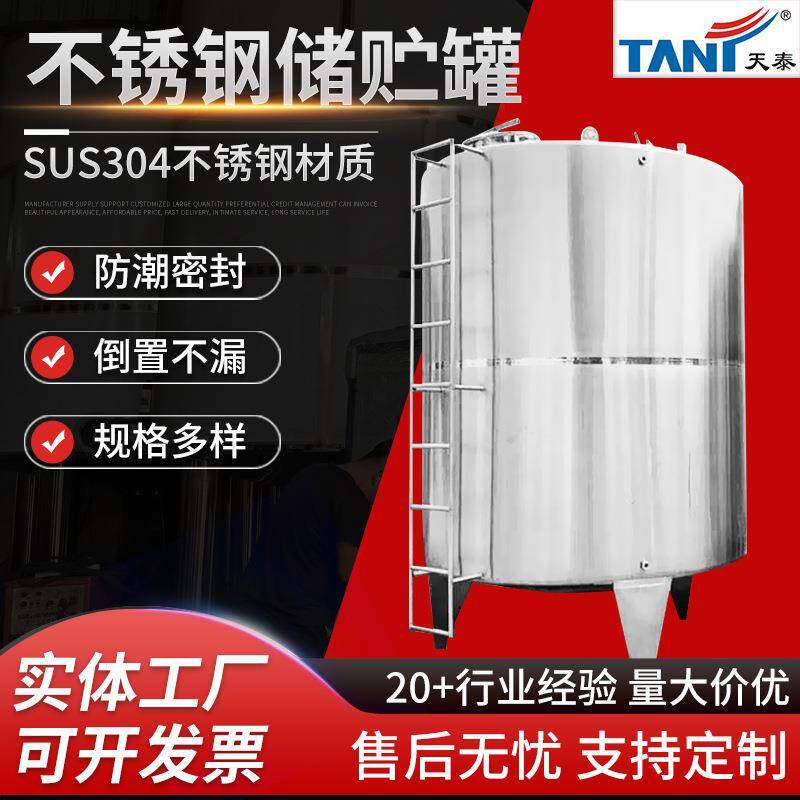 不锈钢储贮罐304不锈钢立式储贮罐化工液体冷却罐酶解罐冷储罐
