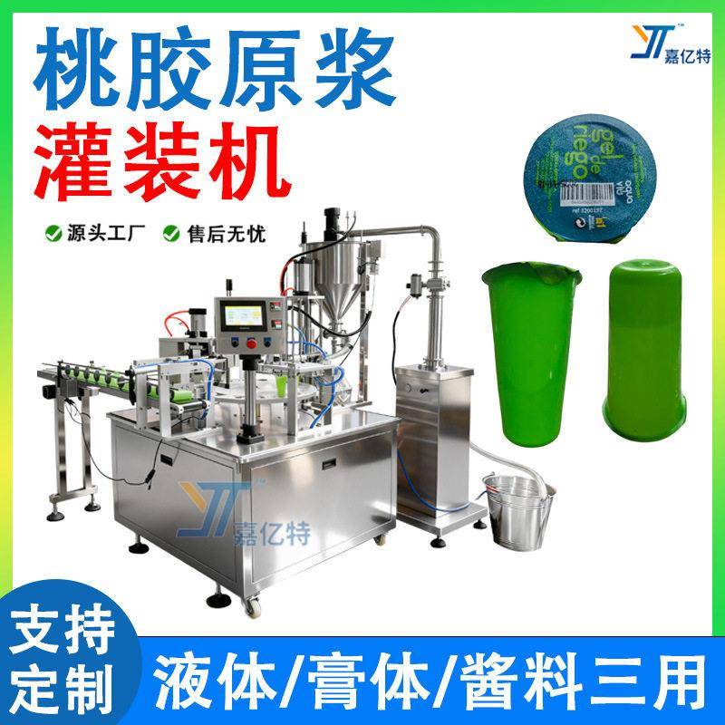 全自动转盘式液体灌装机 杯装桃胶原浆封口包装机 膏体酱料封口机