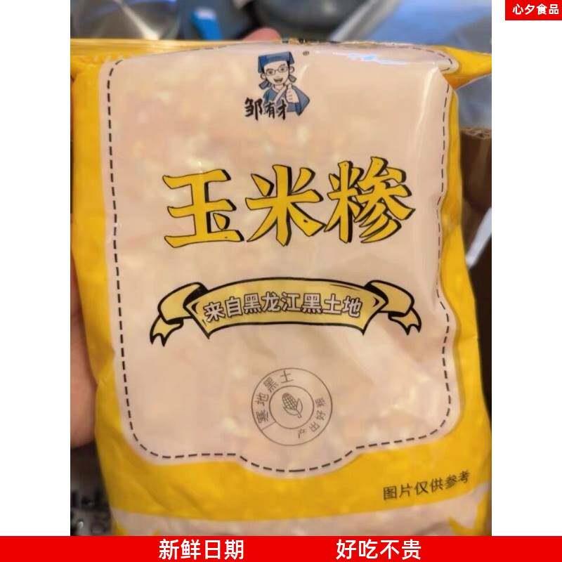 邹有才东北粘黏大碴子玉米粒糁茬碴粥特产杂粮笨新红花芸豆小粒组