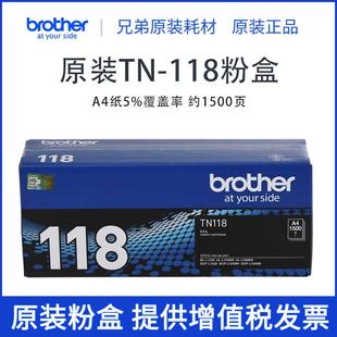 1848 兄弟TN118墨粉盒 1638 适用于兄弟1628 可打印约1500页
