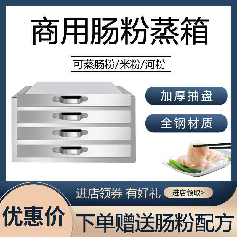商用广东石磨肠粉机蒸箱铝抽盘一抽一份加厚304不锈钢肠粉蒸盘图片