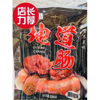 艾熙雅地道肠烤肠黑胡椒热狗香肠家用网红儿童烧烤纯地道脆皮正品