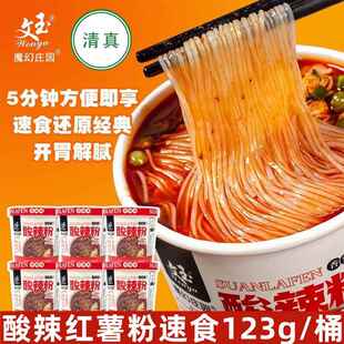文玉魔幻庄园清真酸辣粉红薯粉丝条夜宵解馋123g桶装整箱泡面速食