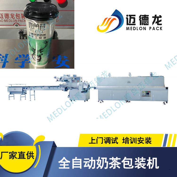 全自动冰杯包装机#冰杯饮料自动包膜设备#食用冰杯热收缩膜枕式机