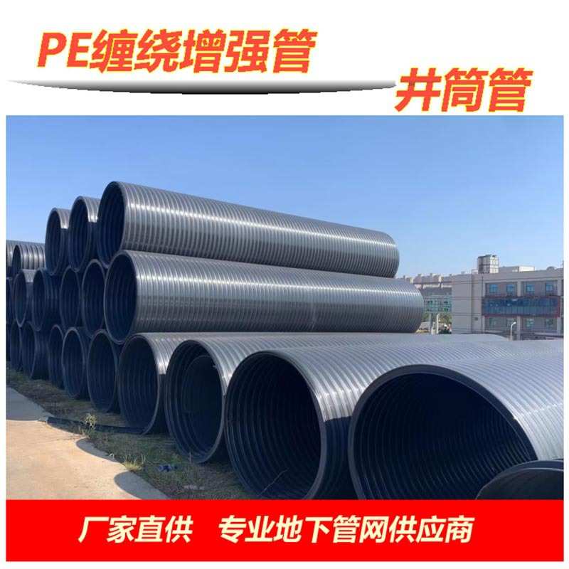 缠绕井筒管 HDPE中空壁缠绕管增强缠绕管雨污分流A型管缠绕增强管