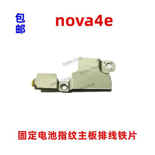 适用 华为nova4E固定指纹键电池主板排线铁片支架铁盖 MAR-AL00
