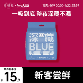 她研社深藏blue安睡裤裤型卫生巾干爽量大防漏3条